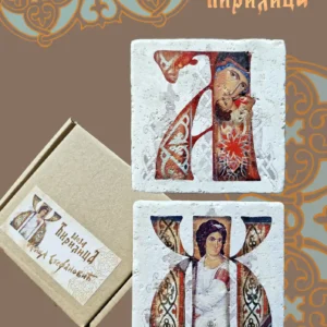 Ћирилица-анђели-светитељи на камену травертин