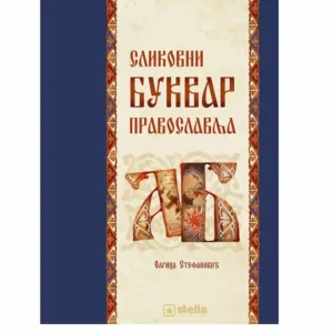 Буквар православља