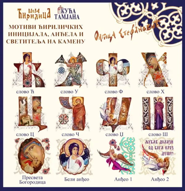 Ћирилица-анђели-светитељи на камену травертин