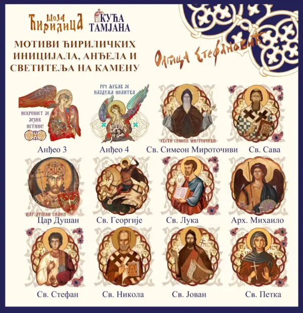 Ћирилица-анђели-светитељи на камену травертин