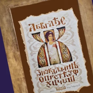 Азбука
