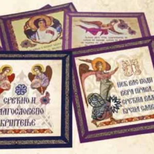 Честитке