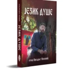Књига Језик душе