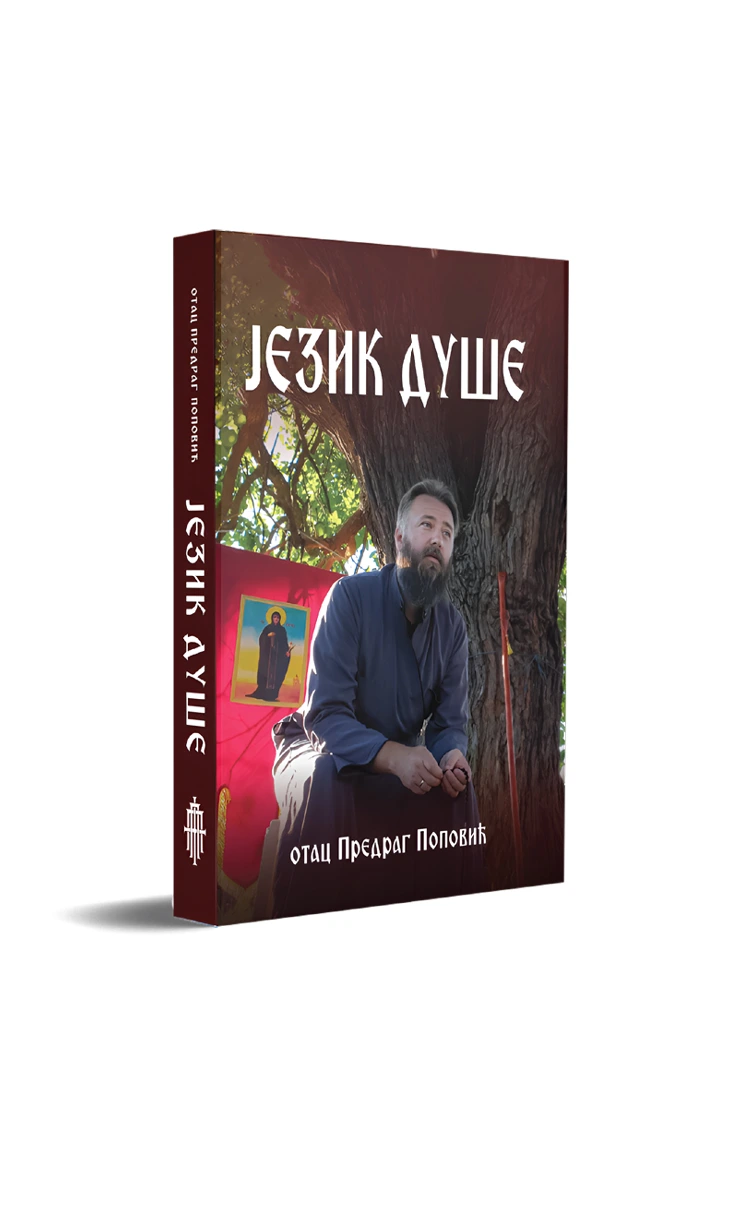 Књига Језик душе