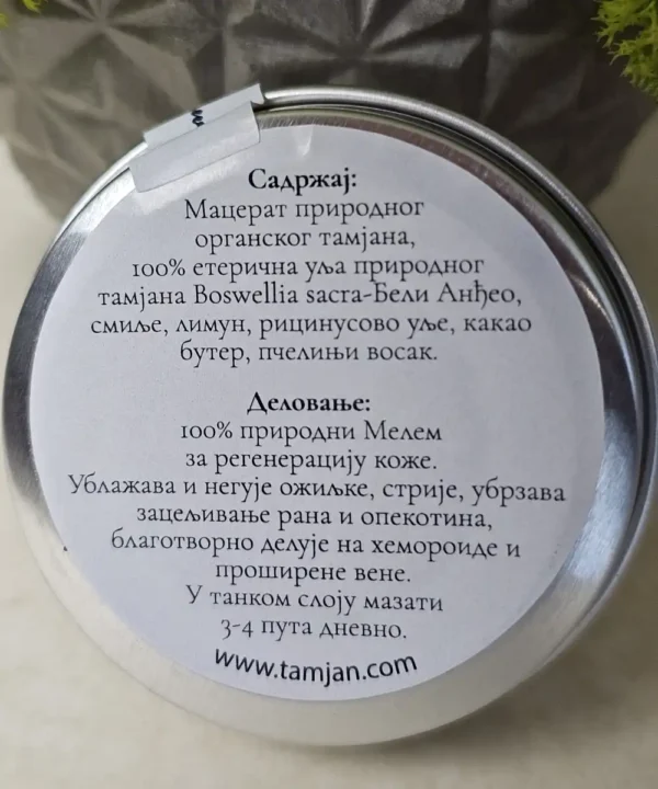 Мелем органски тамјан