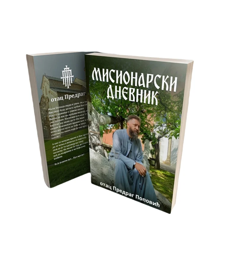 Knjiga Misionarski dnevnik