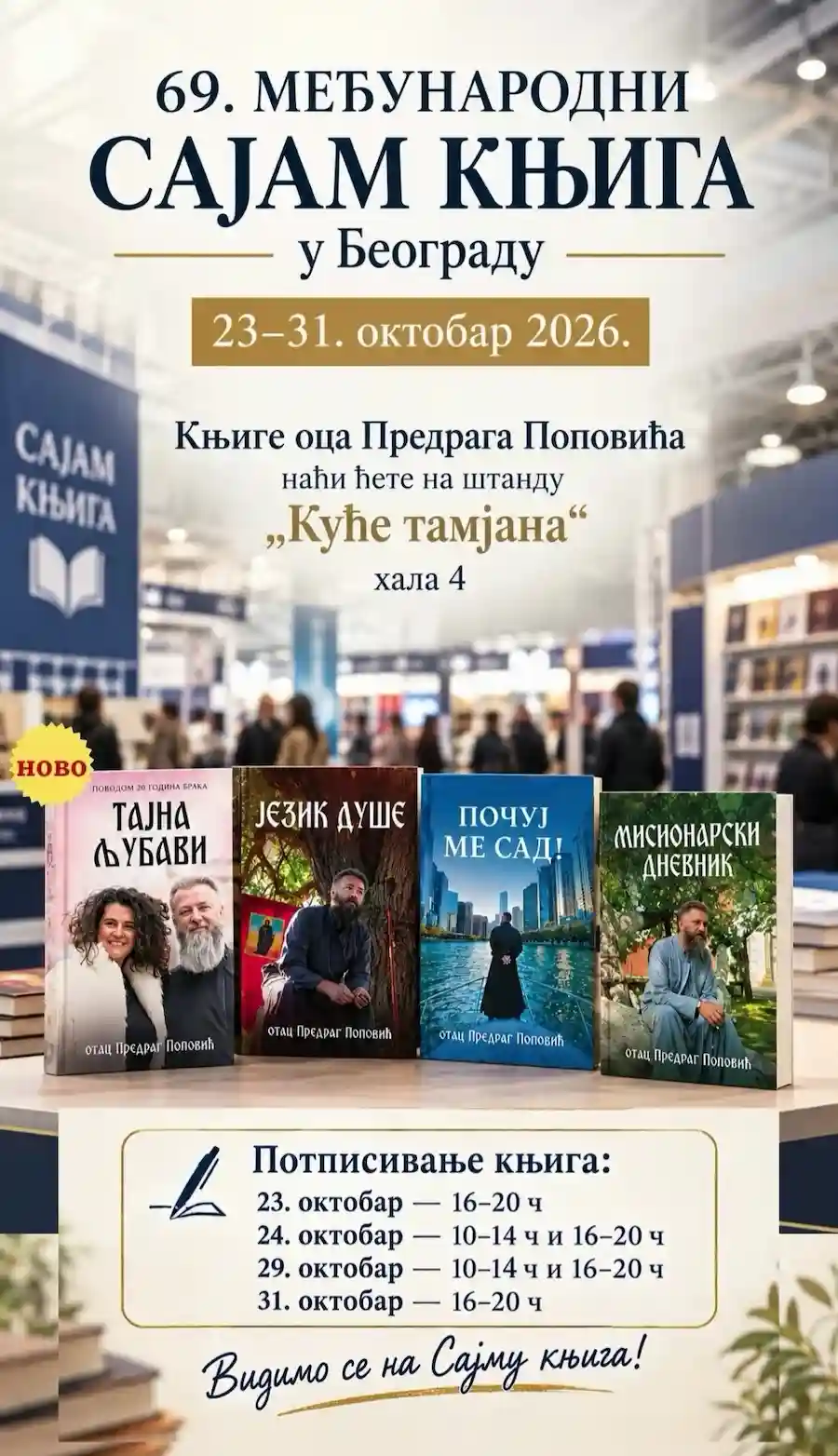 Распоред потписивања књига на Београдском сајму књига 2026. 