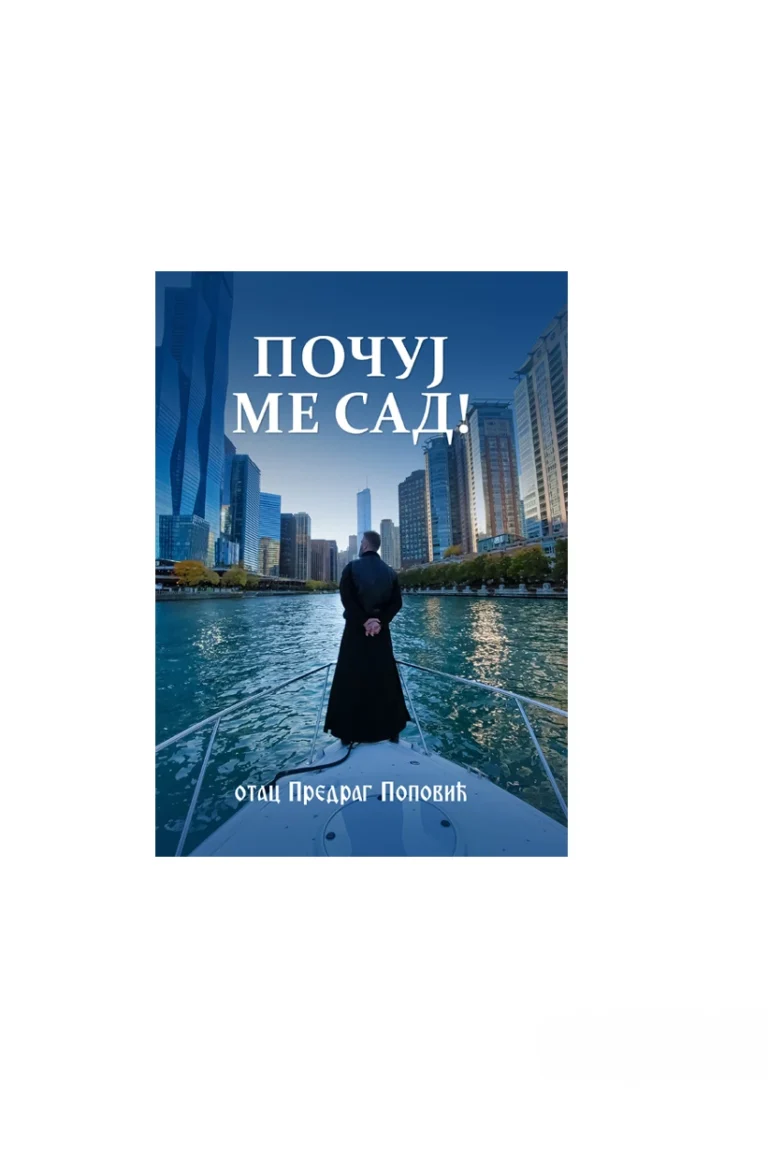 Knjiga Počuj me sad