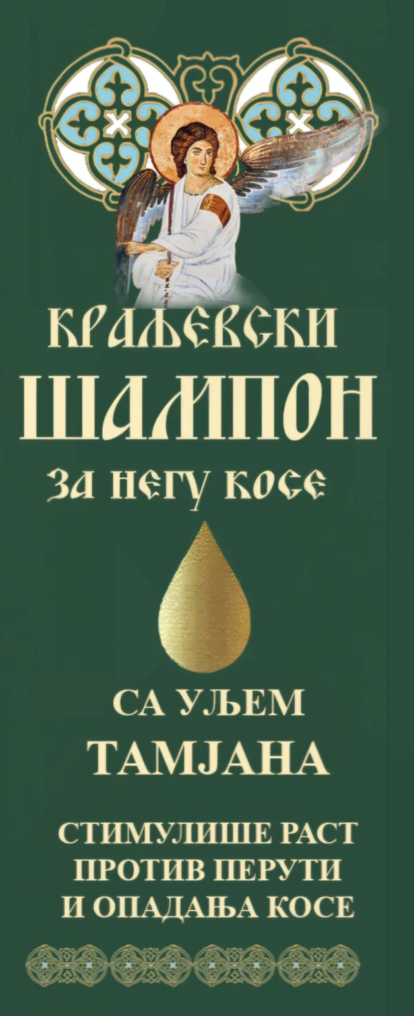 Краљевски шампон са уљем тамјана