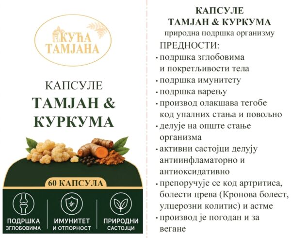 Капсуле тамјан и куркума